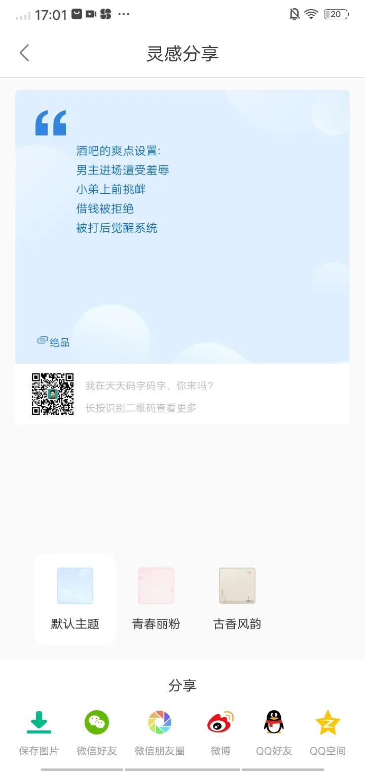 手机语音码字用什么软件好,手机写小说的码字软件