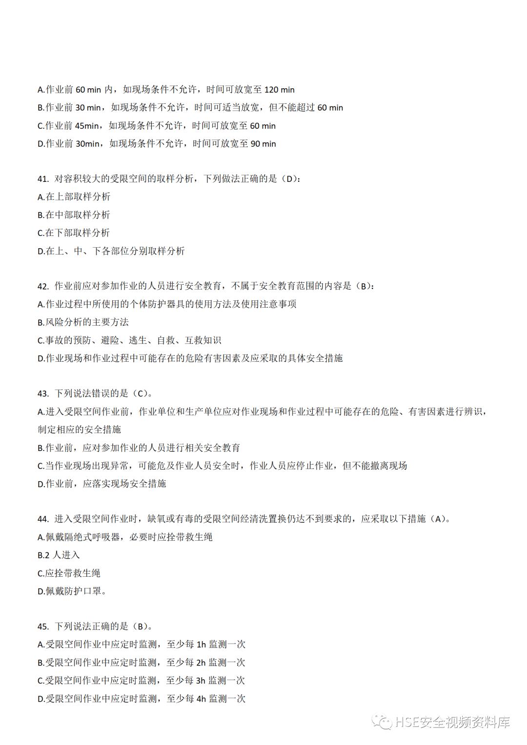 Word|【题库】250道！八大特殊作业安全试题