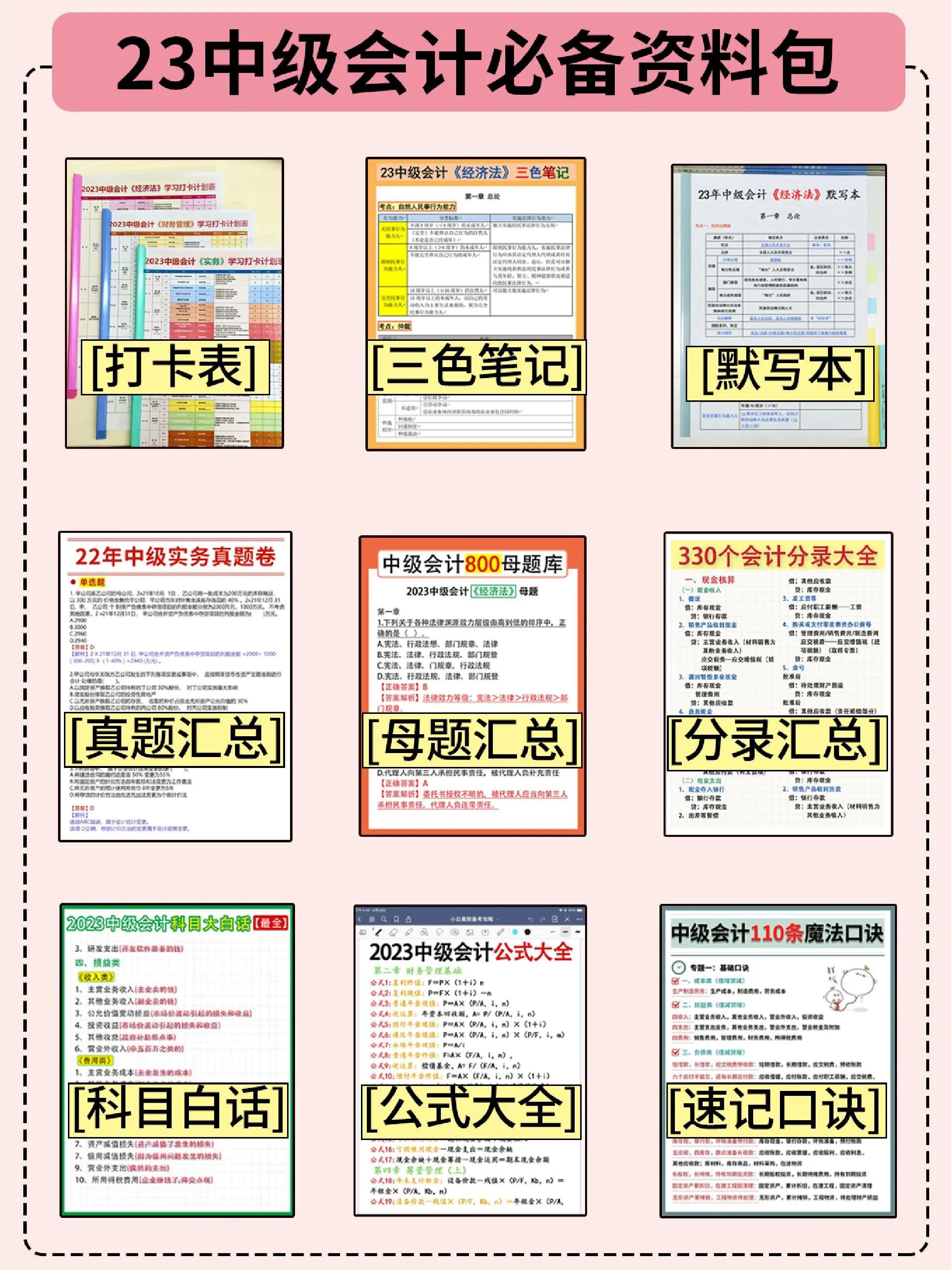 中级会计快速通过秘诀,中级会计必过小技巧