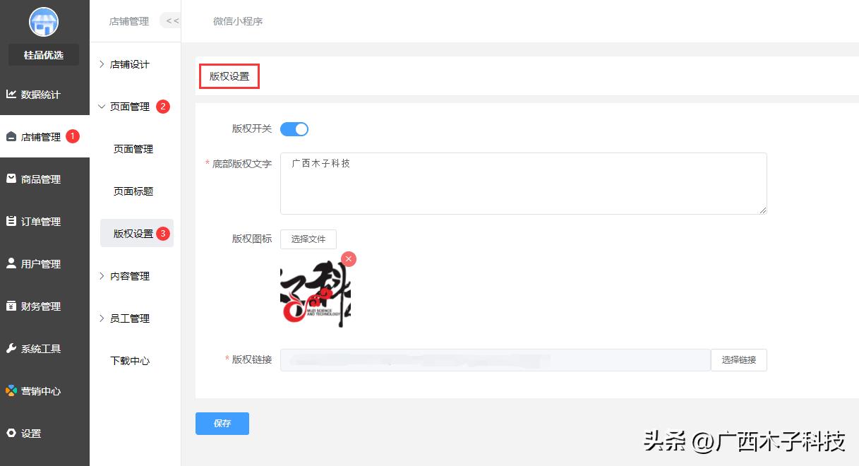小程序商城页面二级菜单,小程序商城门店管理