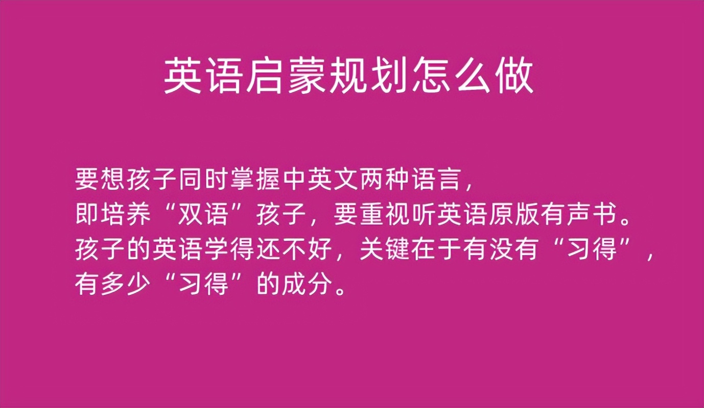 英语启蒙规划详细讲解,大童英语启蒙规划