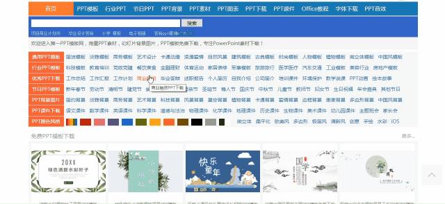 免费ppt网站都有什么,ppt付费网站哪个最好
