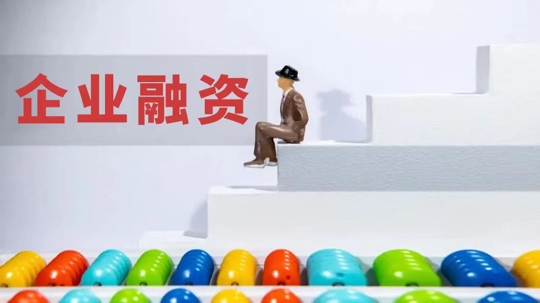 融资定义与企业融资,企业融资的三种方式供应商融资