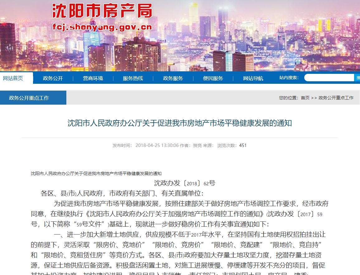 沈阳房产爆雷,沈阳房地产新闻最新消息