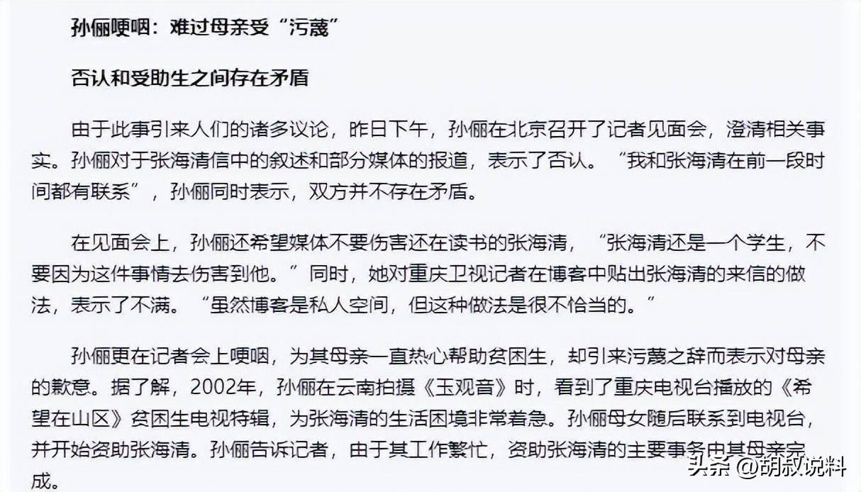 孙俪哪一年开始资助向海清,孙俪当初资助的向海清现状如何
