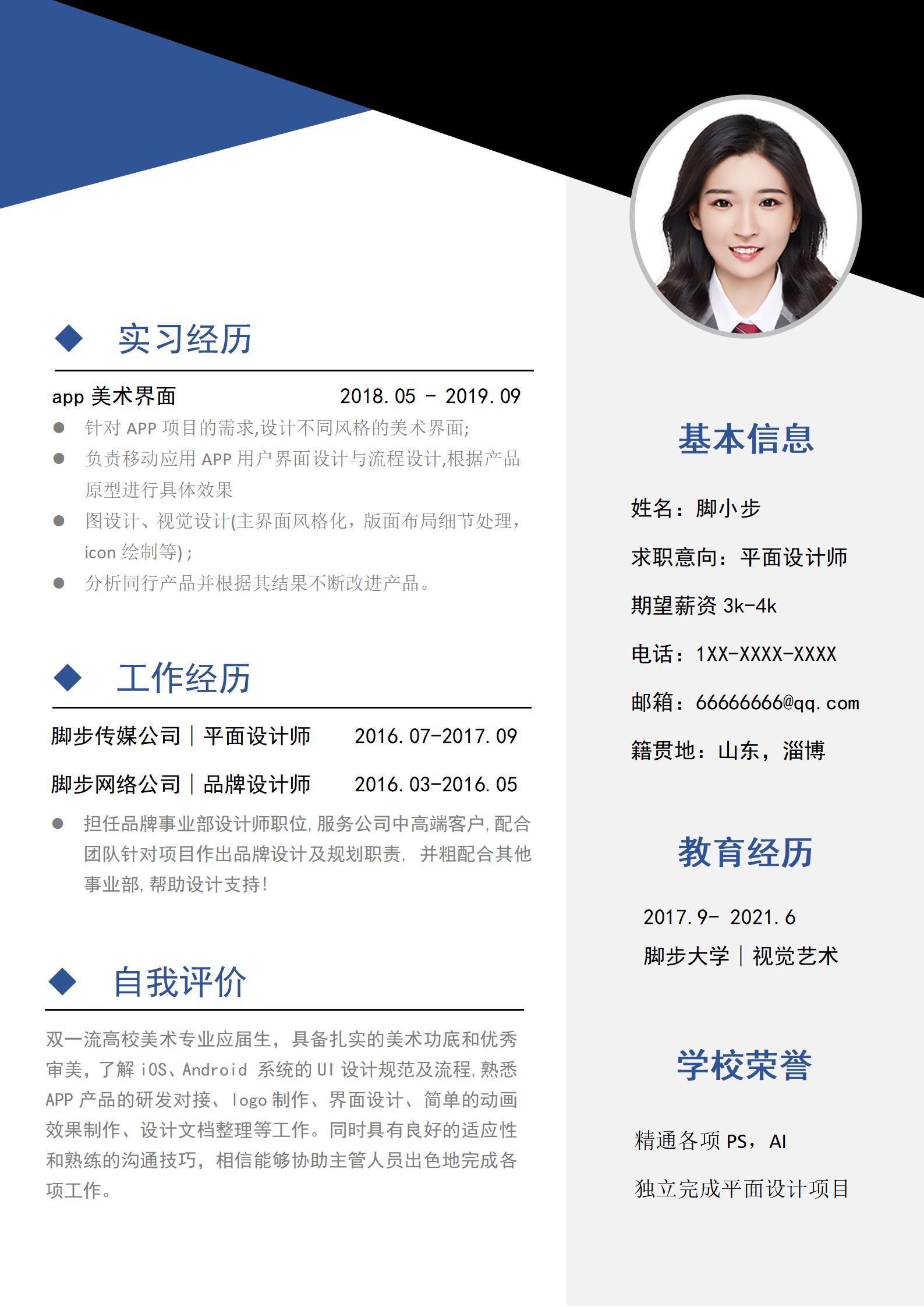 个人简历模板制作详细步骤,个人简历制作模板以及操作流程