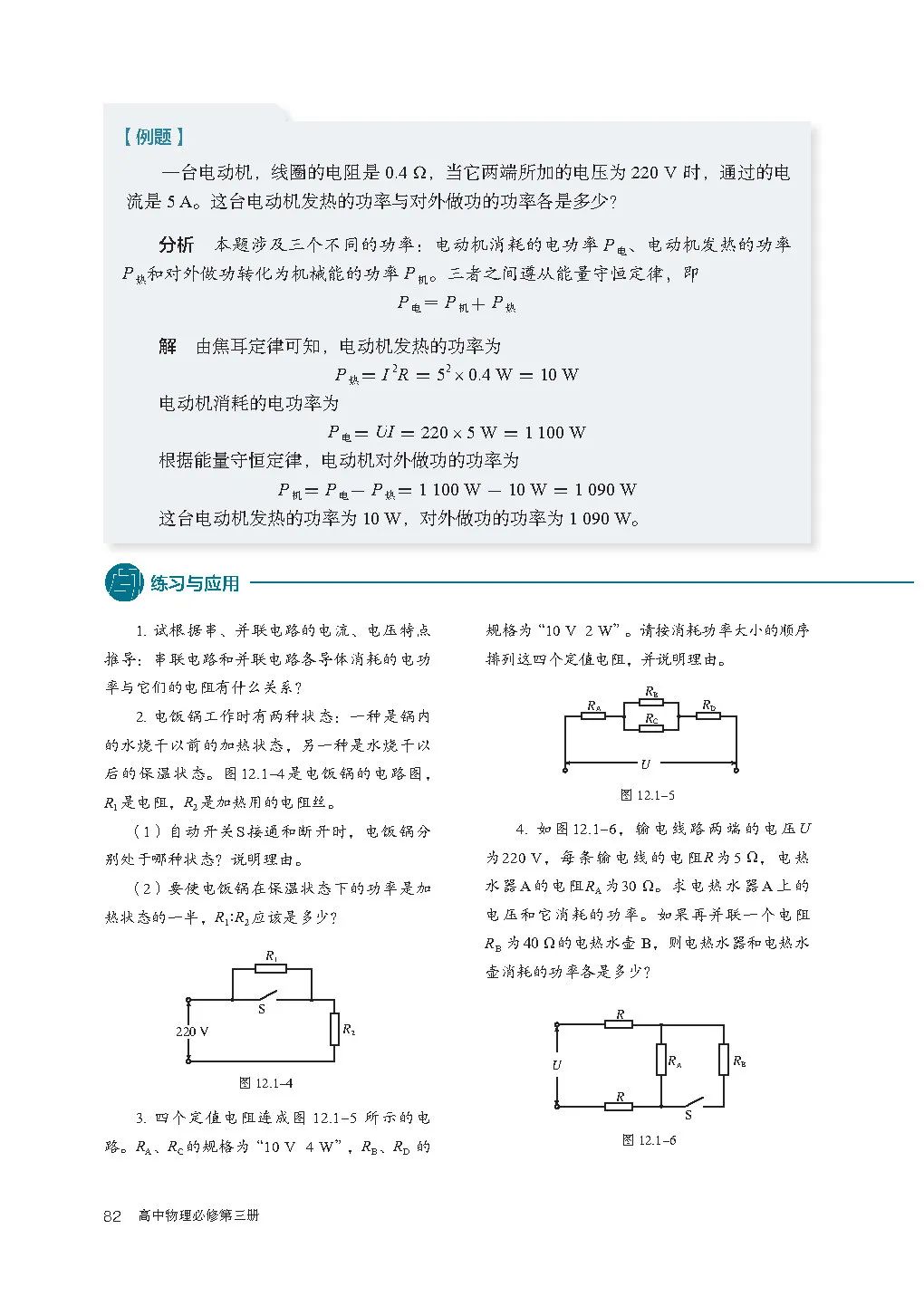 高中物理｜电子课本：2019人教版高中物理教材必修第三册