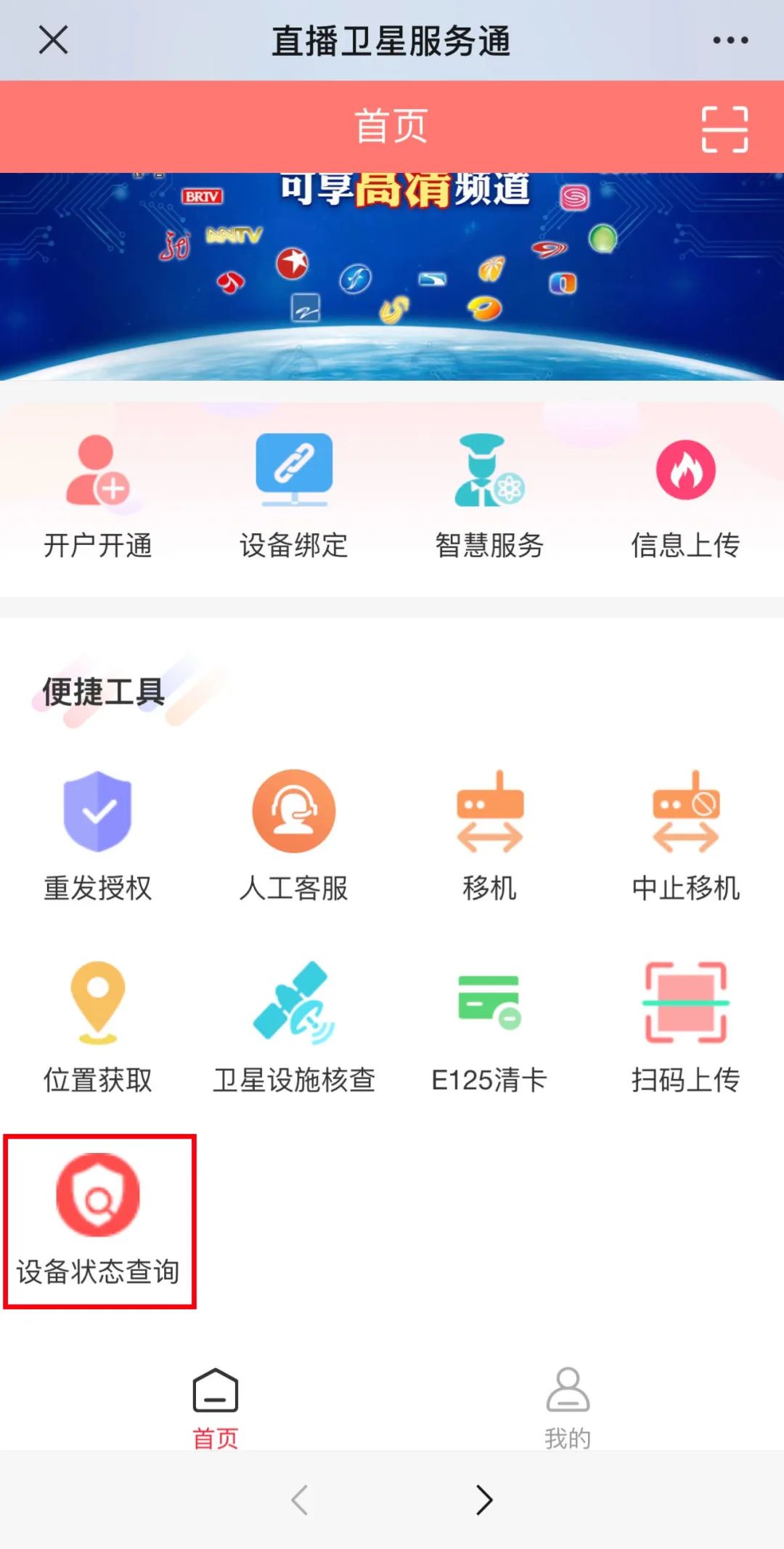卫星直播中心管理网站,直播卫星户户通为何增加高清频道