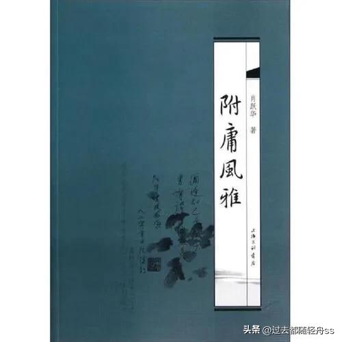 形容附庸风雅的成语,带风雅附庸字的成语