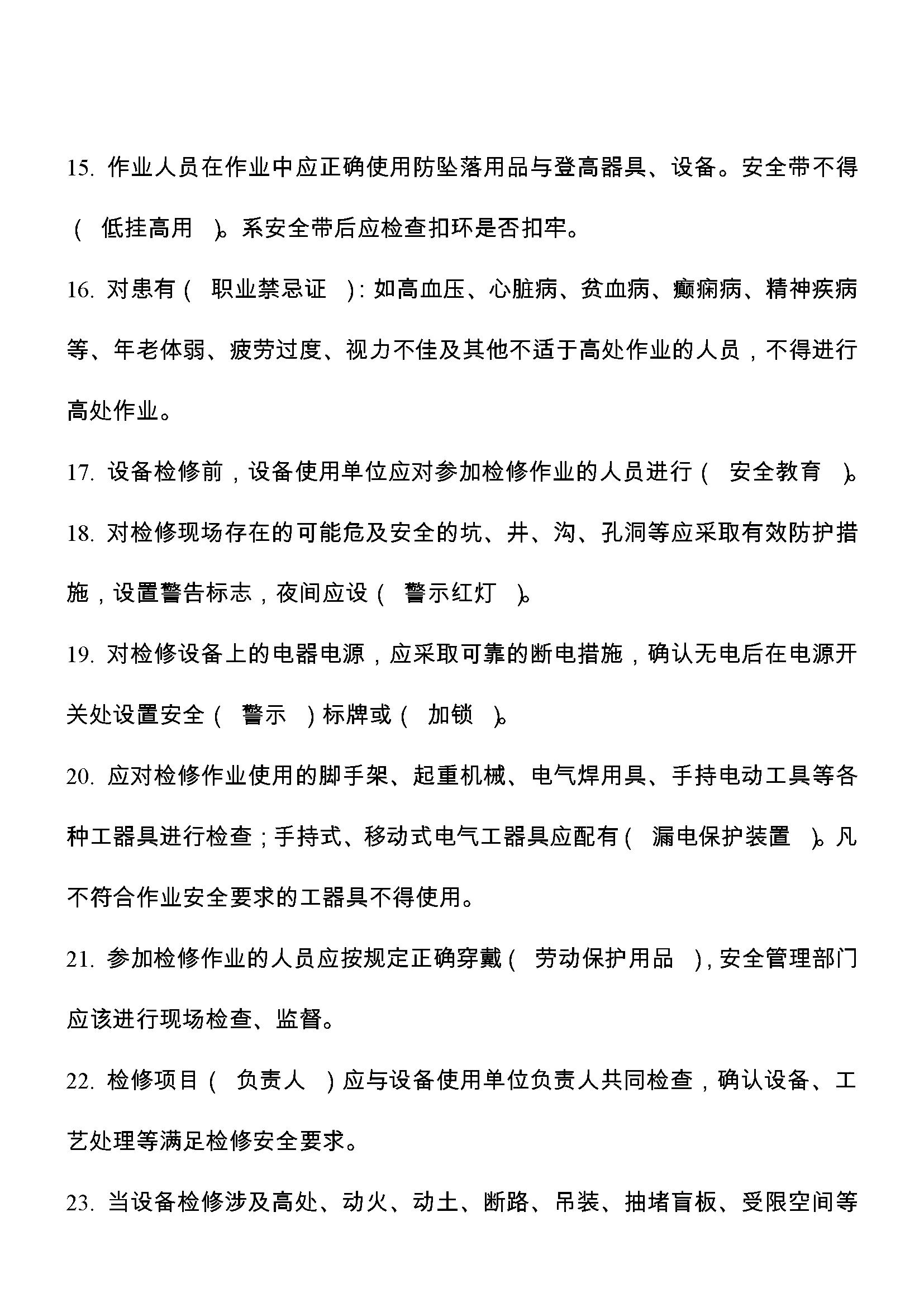 「346」八大特殊作业试题集55页Word