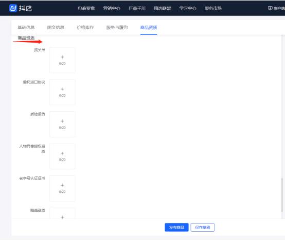 抖音橱窗怎么上传自己小店的商品,抖音小店要上传包装标签图是什么