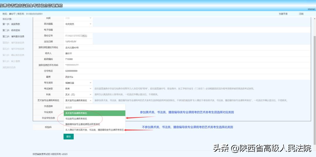 2023年陕西高考生请注意，网上报名今天开始！