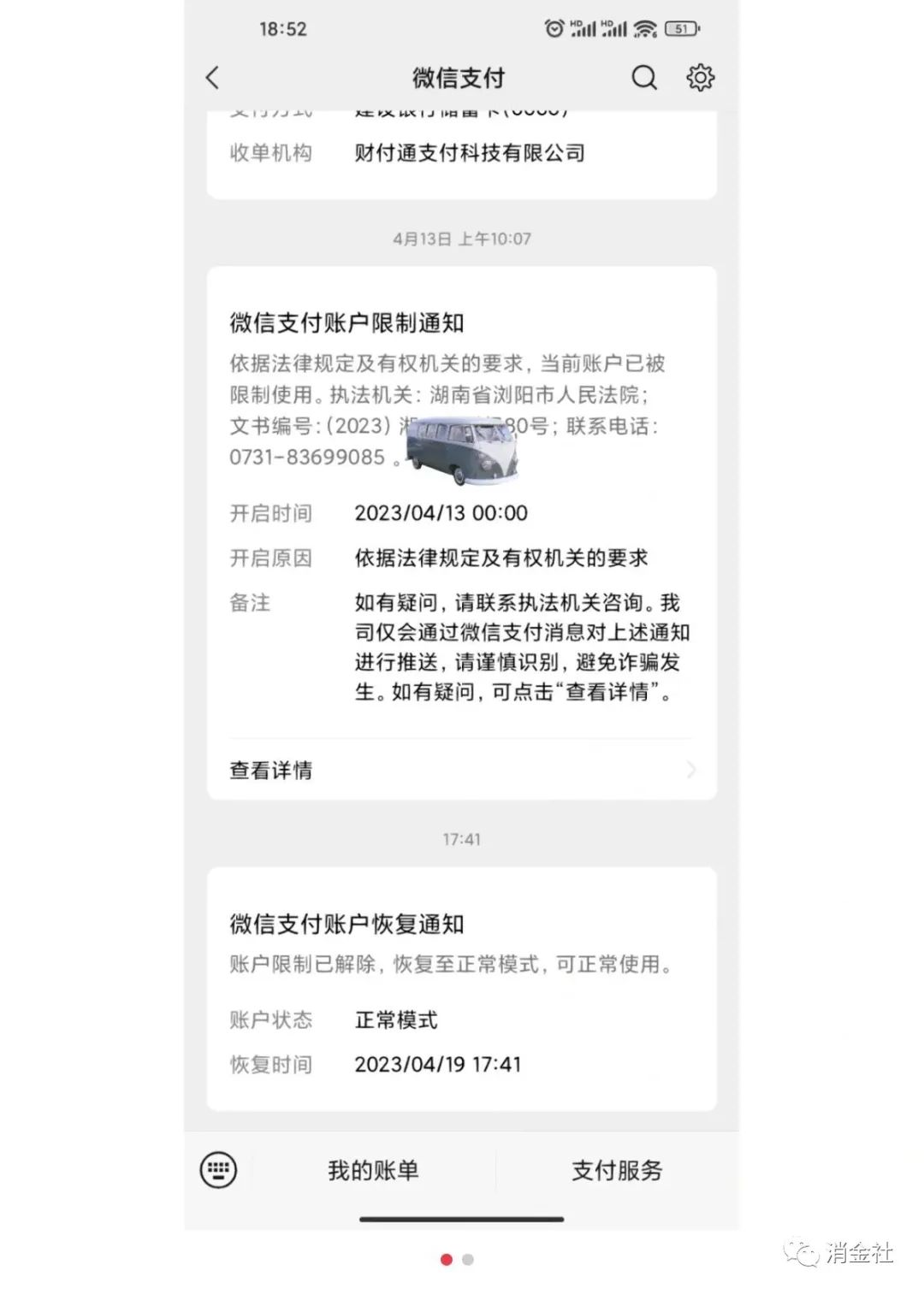 欠网贷被冻结微信零钱,微信零钱直接被冻结划扣什么情况