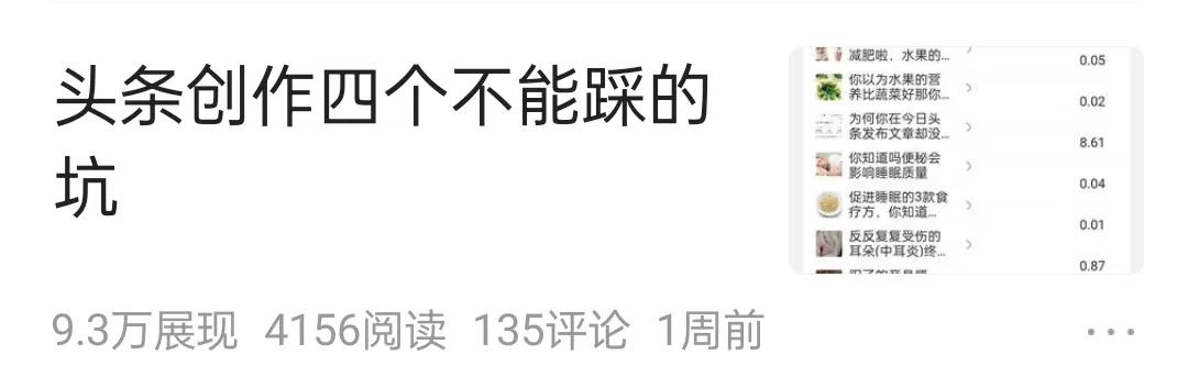 在头条创作的合集,头条怎么垂直领域创作