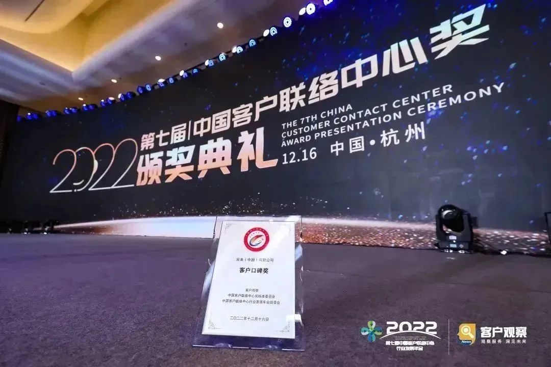 祝贺!完美公司荣获“客户口碑奖”!