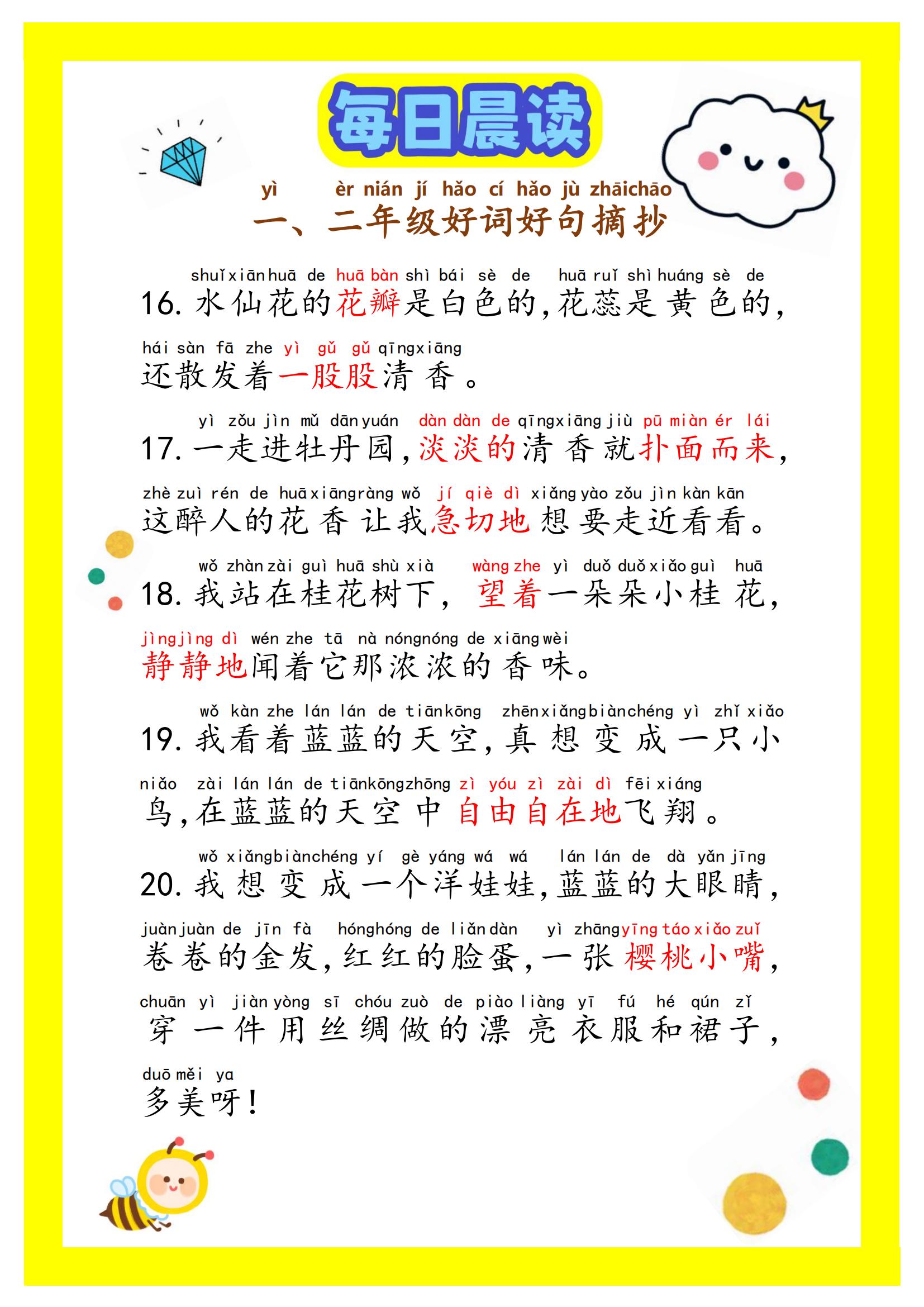 每日晨读描写冬天的好词好句,每日晨读好词好句电子版