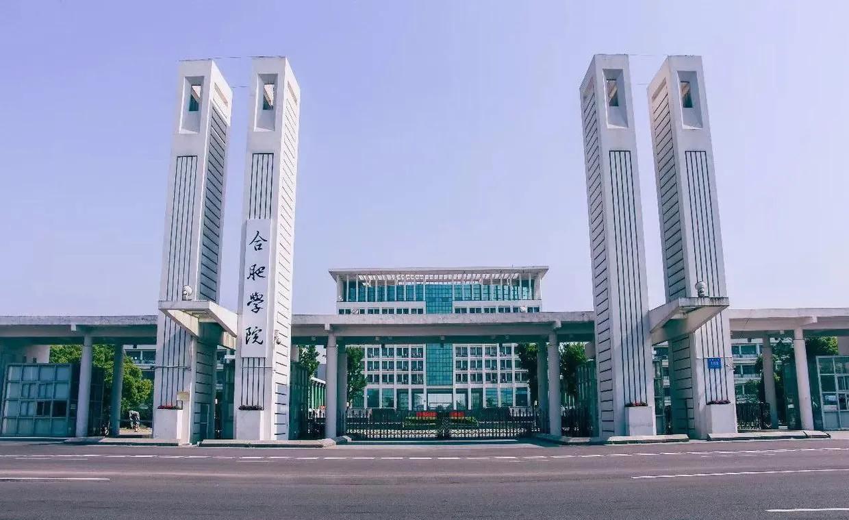 升本、更名合肥大学！合肥市十四五高教规划完成得怎么样了？