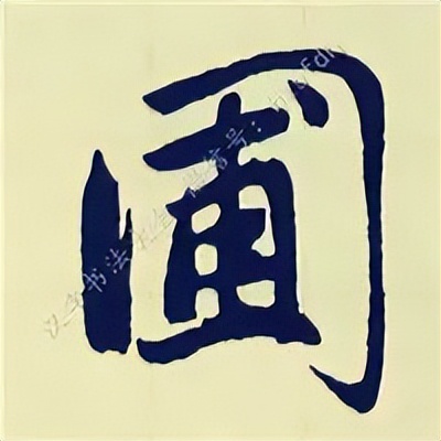 学赵孟頫楷书千字文后学什么,赵孟頫行书基本笔画入门视频