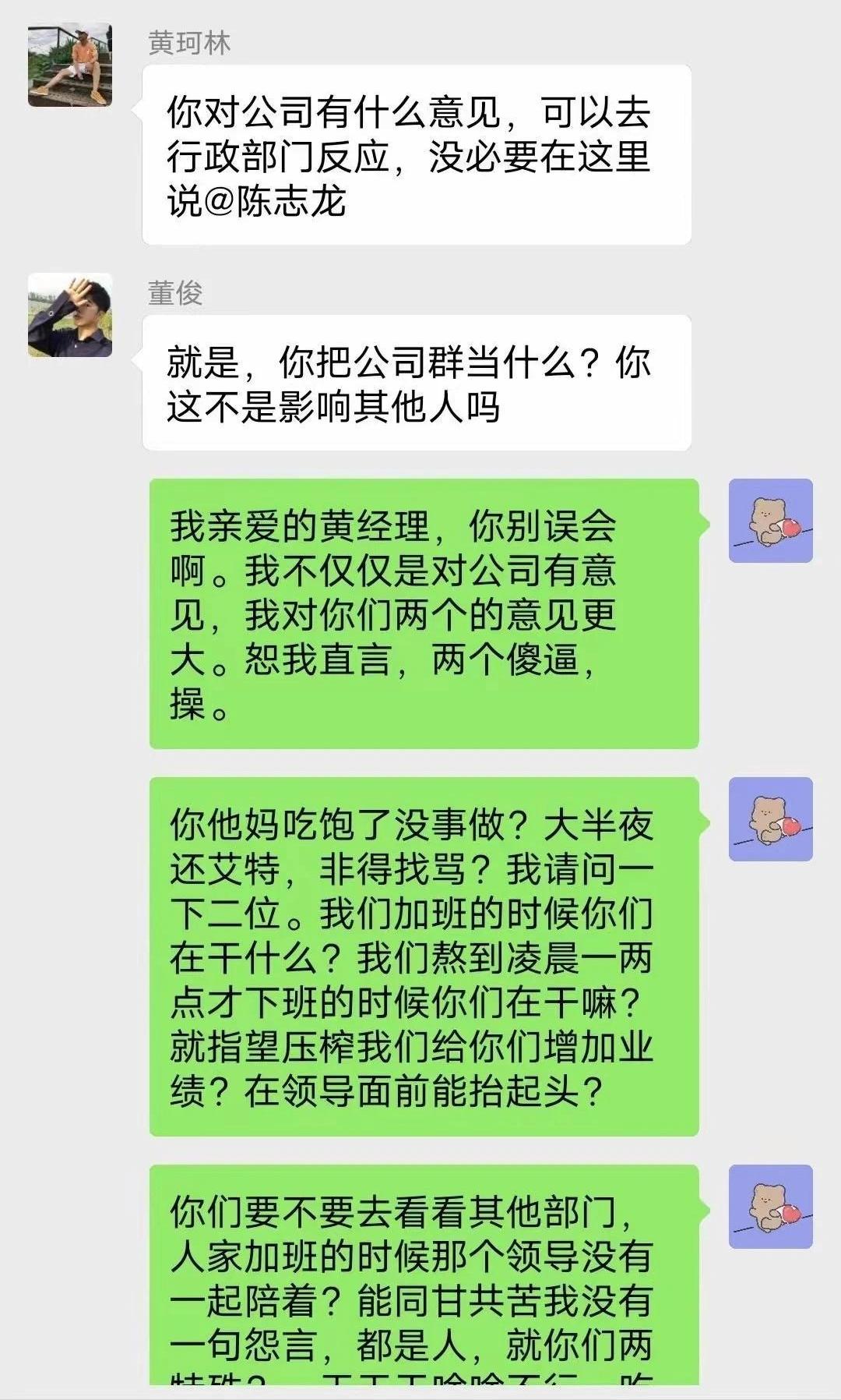 央企员工因加班怼领导后续,国企员工因加班怒怼领导合集