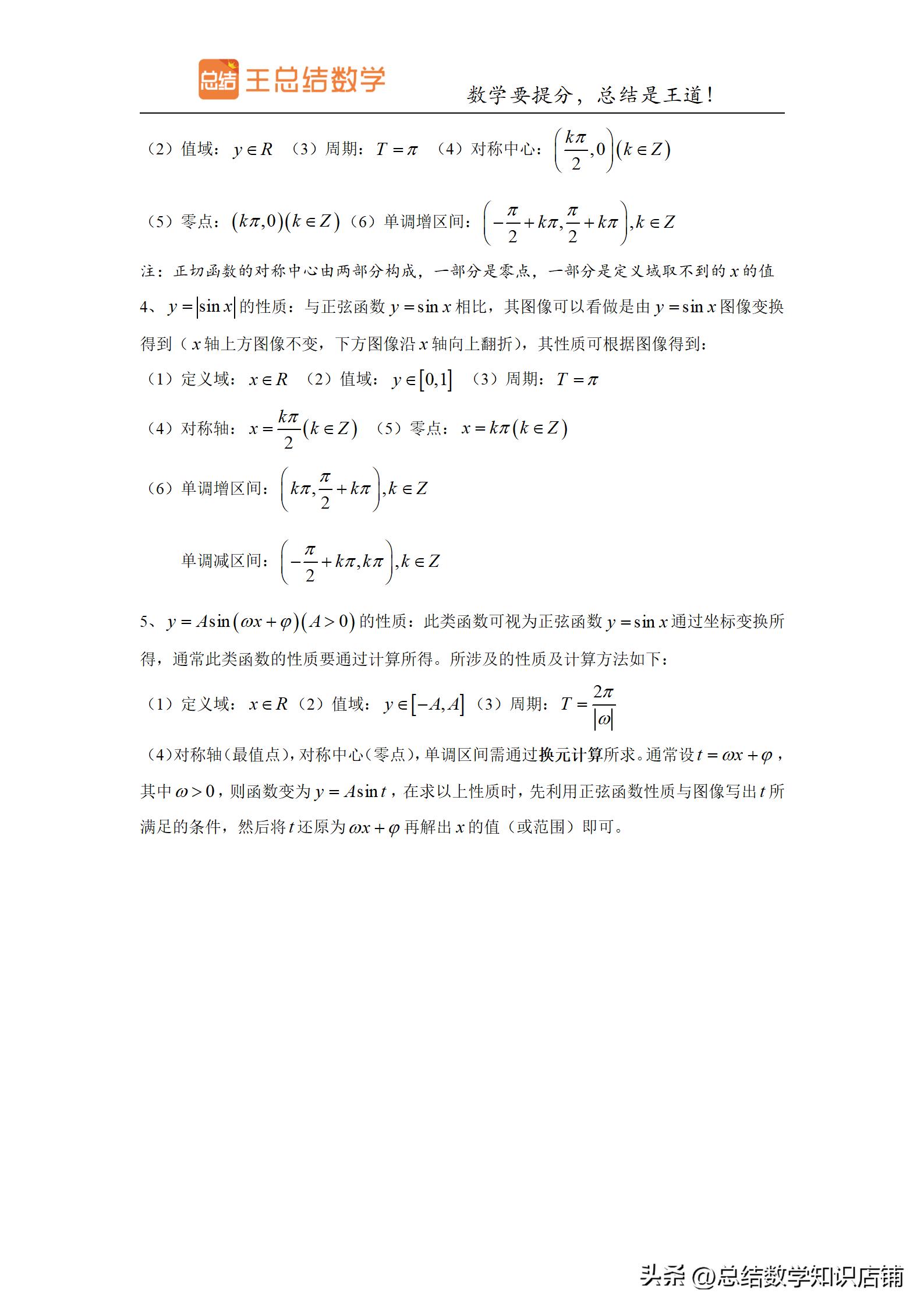 求三角函数解析式的题型,初中三角函数题型及解法