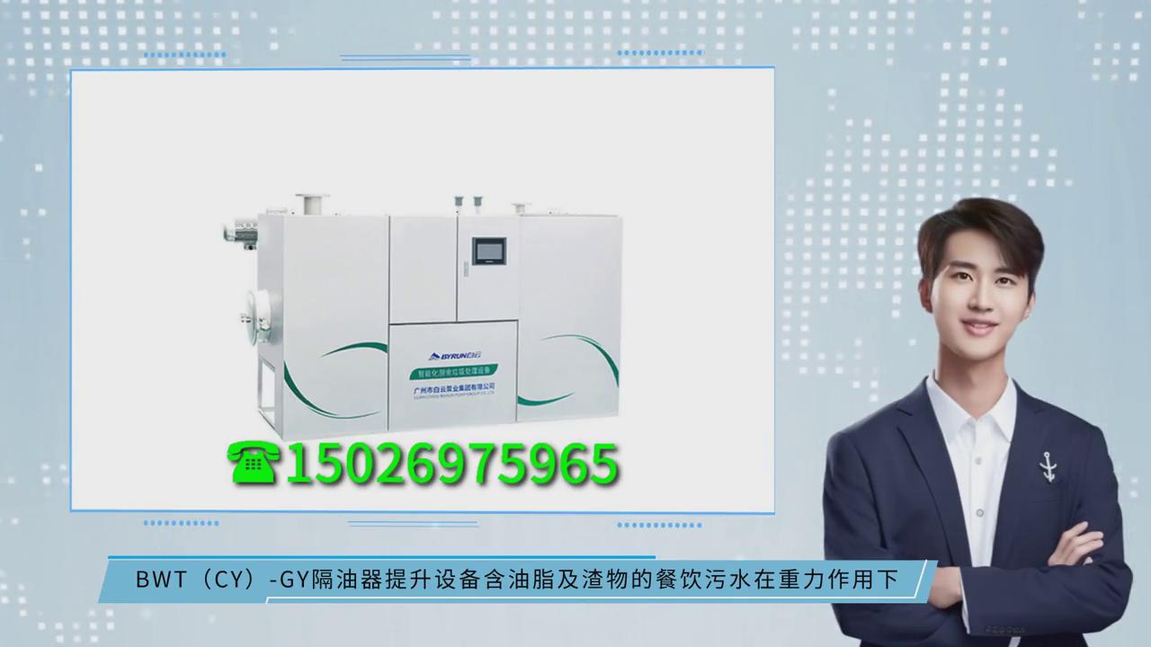 白云泵业集团BWT（CY）-GY隔油器提升设备广州市白云泵业集团