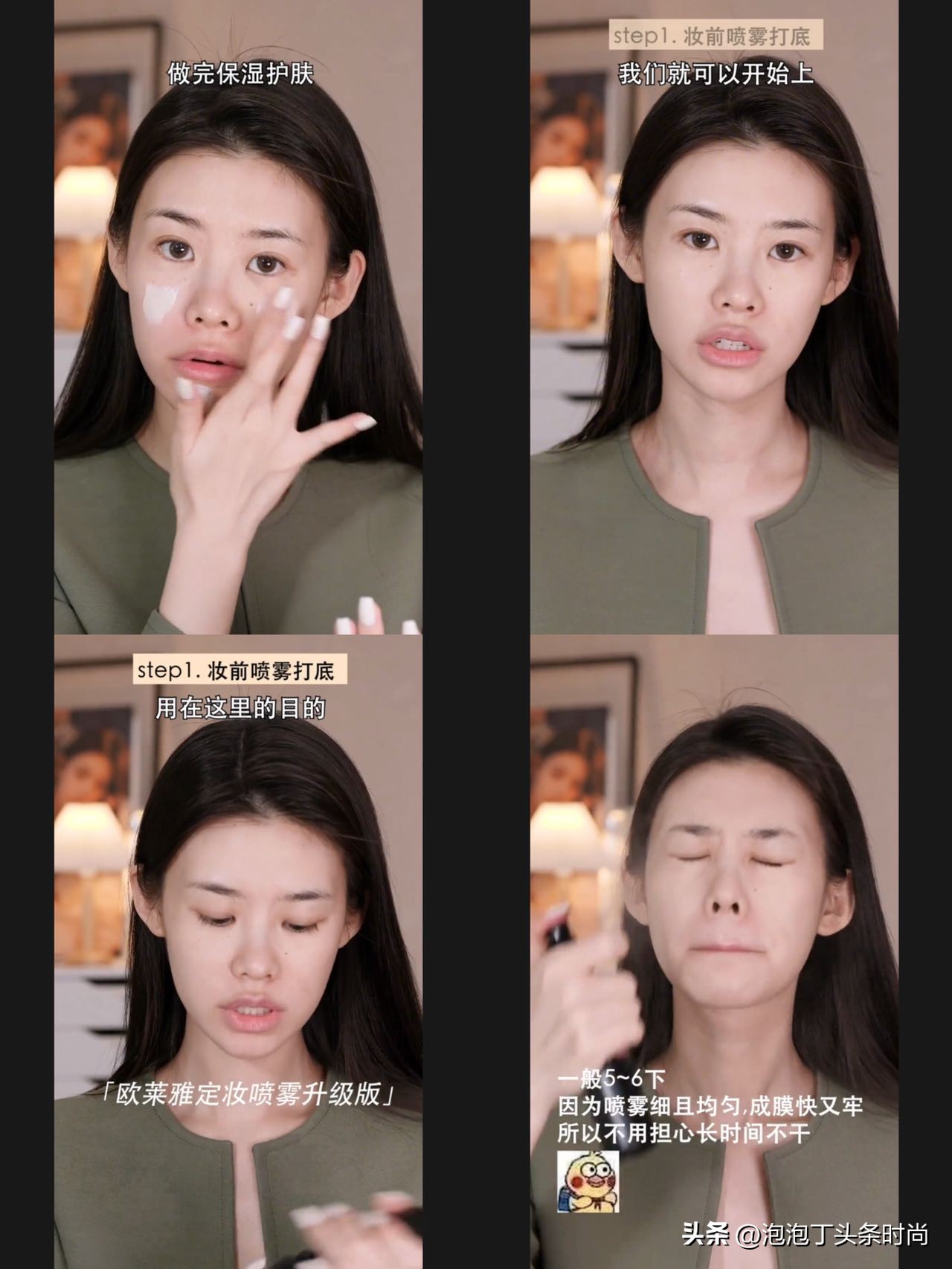 goss大叔定妆大法气垫,goss大叔定妆喷雾真假鉴别