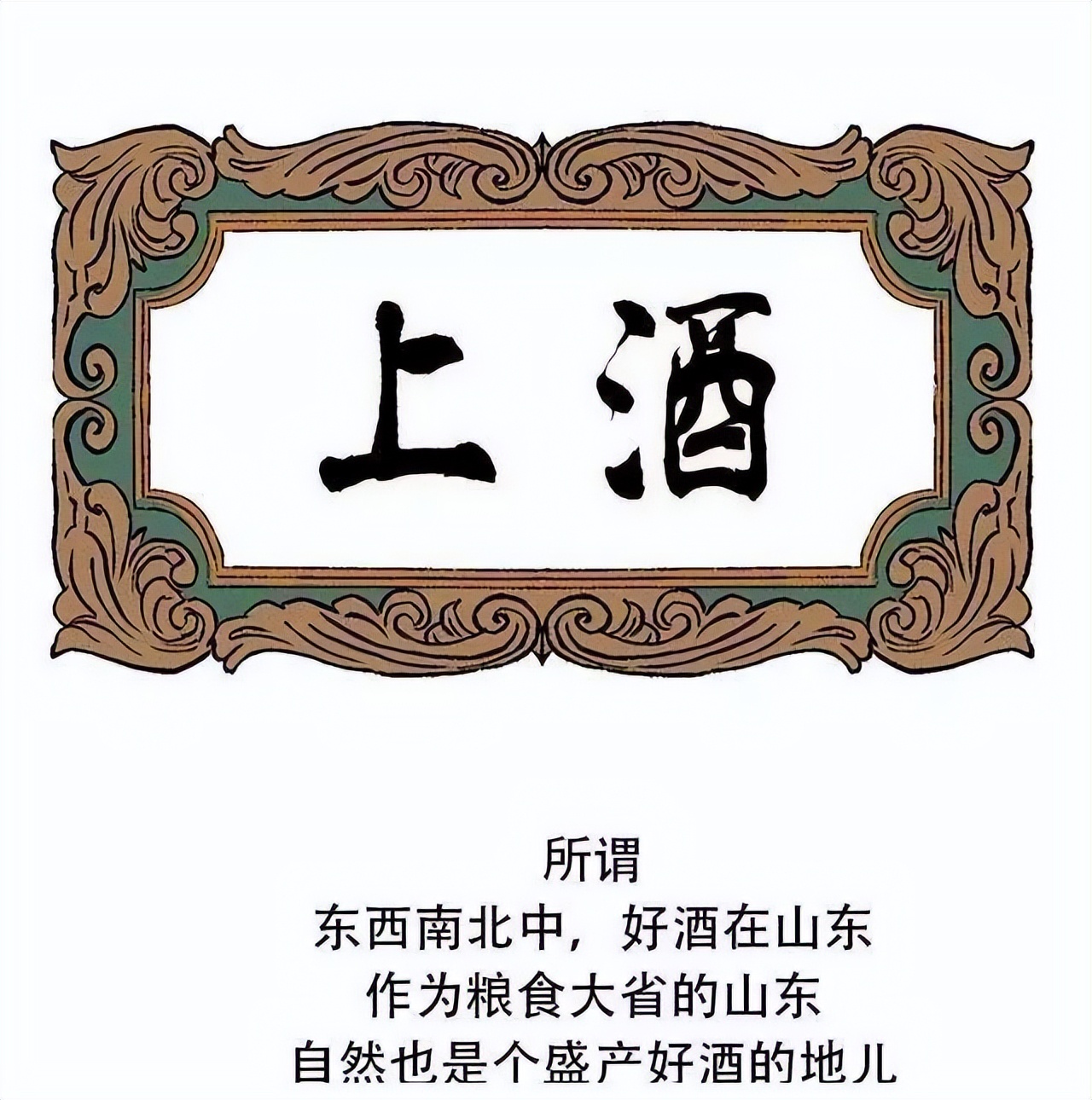 山东酒桌十二个祝酒词,山东酒桌敬酒词顺口溜