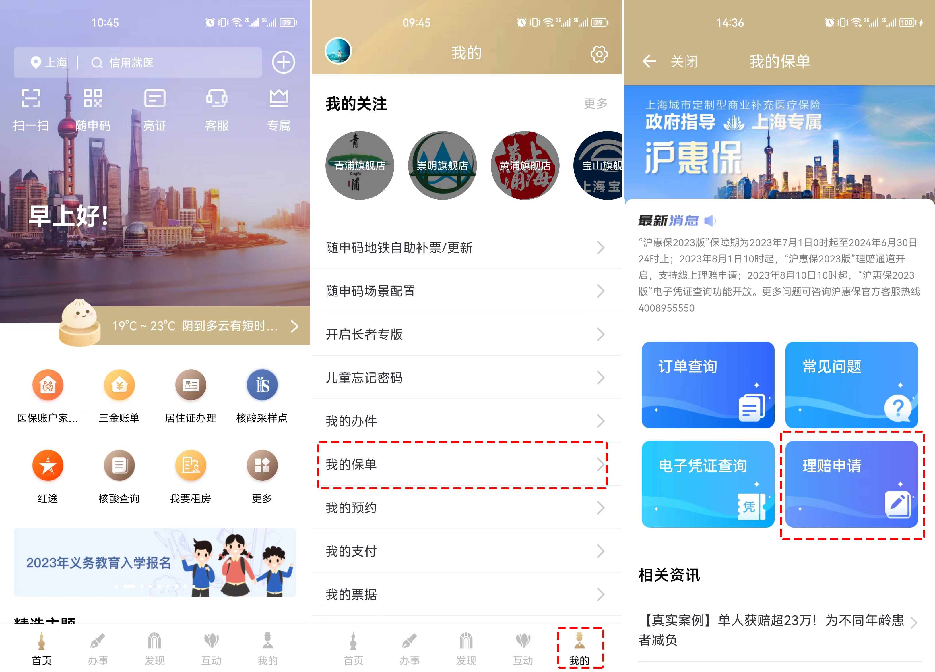 沪惠保2024年投保时间,沪惠保的投保条件