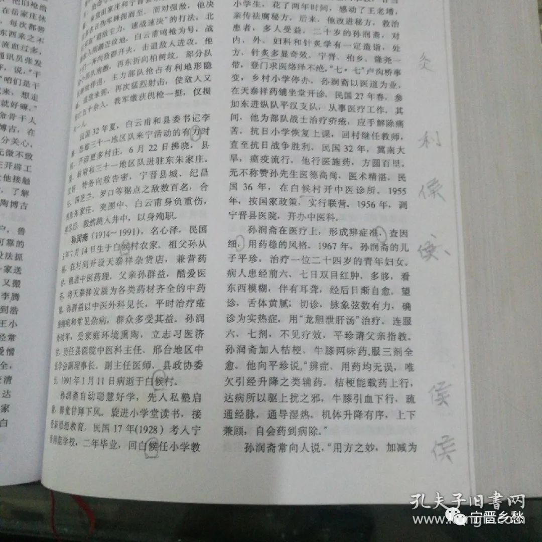 著名学者靳生禾先生批注宁晋县志