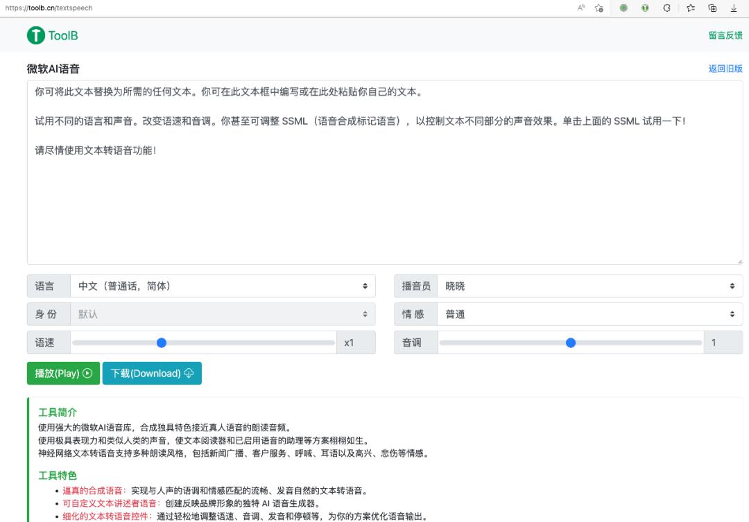 ai语音转文字工具听课,ai配音在线文字转语音软件免费版