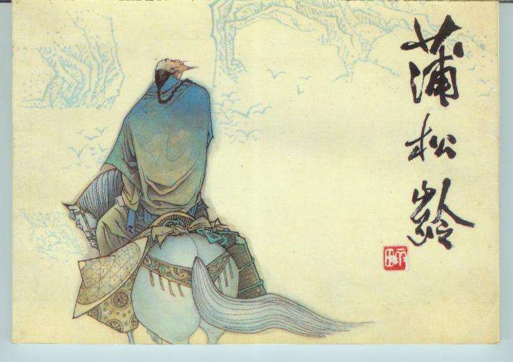 于成龙故事汇,于成龙被冤小故事