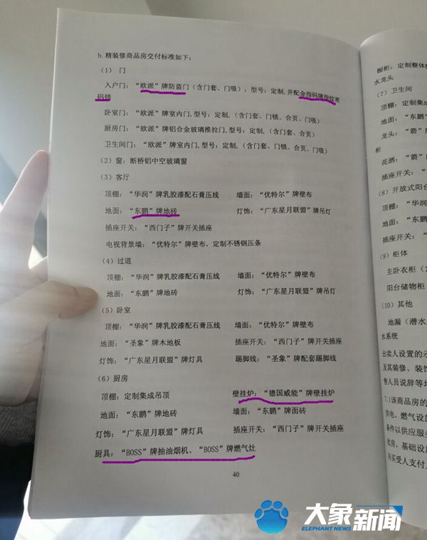 男子看了样板间第二天签订购房合同，购买精装房却遭更换装修材料，开发商：换的是更好的