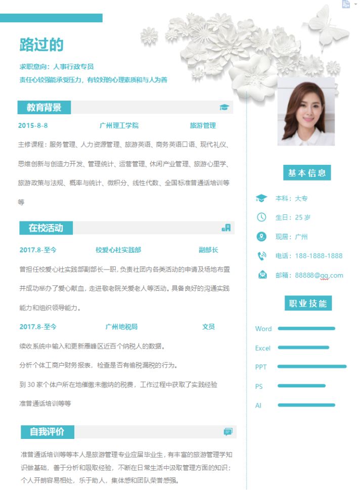 干货精选上百套求职简历模板,求职个人简历模板图片