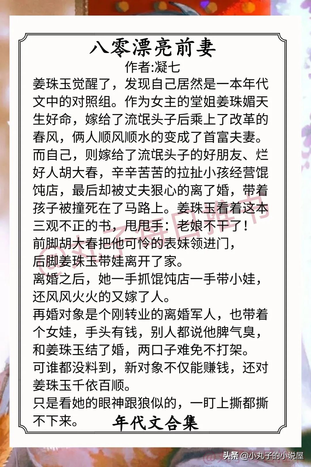 强推年代文合集十四,年代文高质量推荐后妈