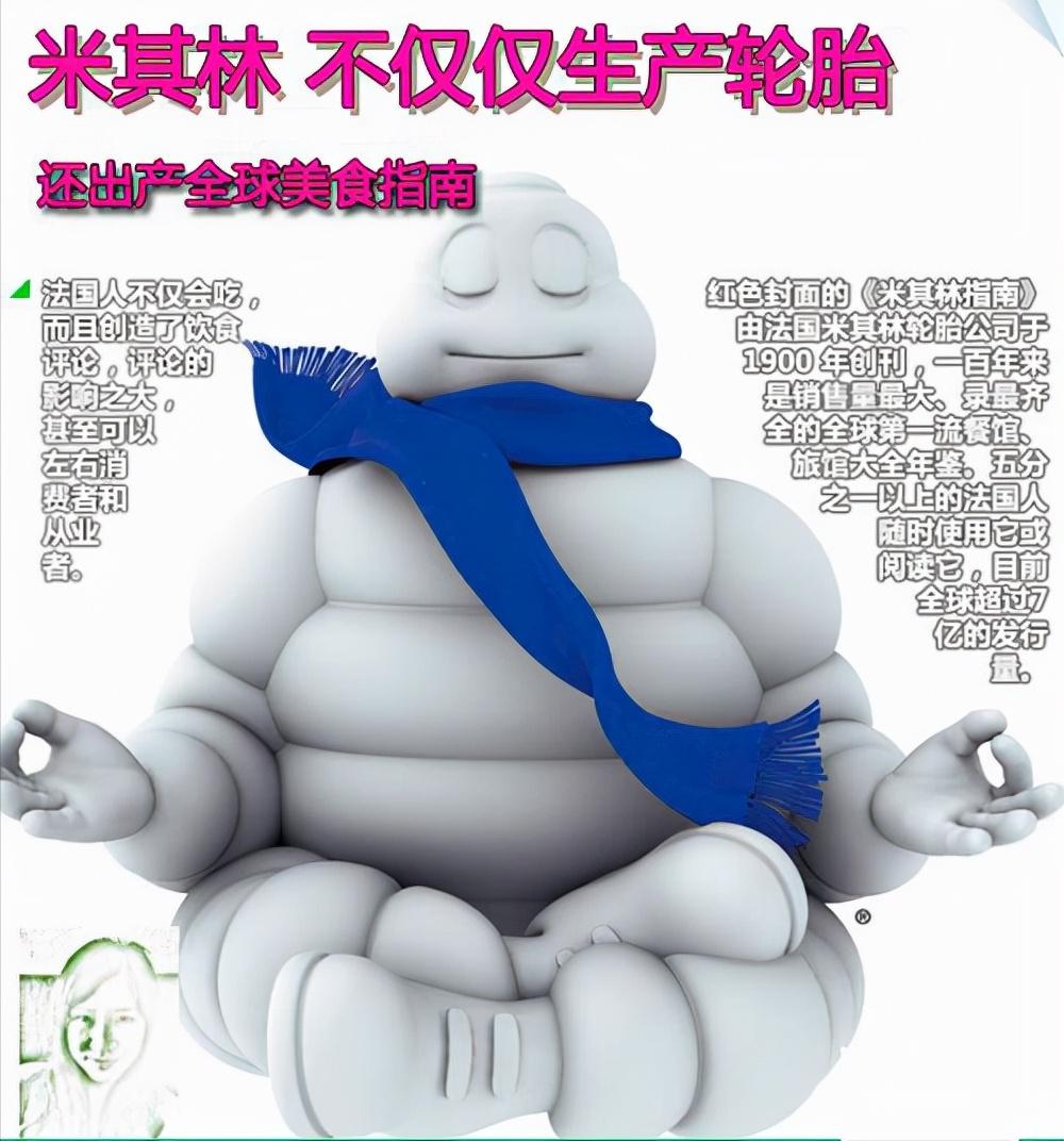 米其林是轮胎也是美食,米其林怎么从轮胎变成美食