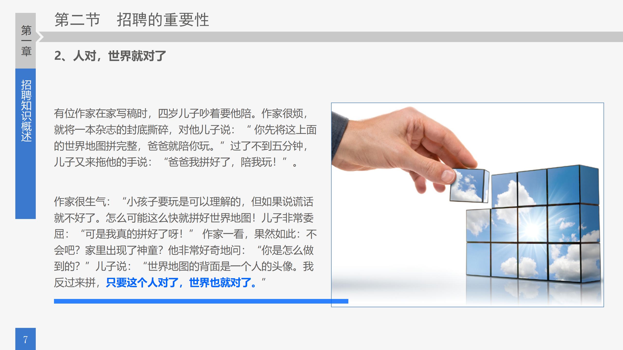 ppt招聘模板套用方法,招聘课程培训ppt素材