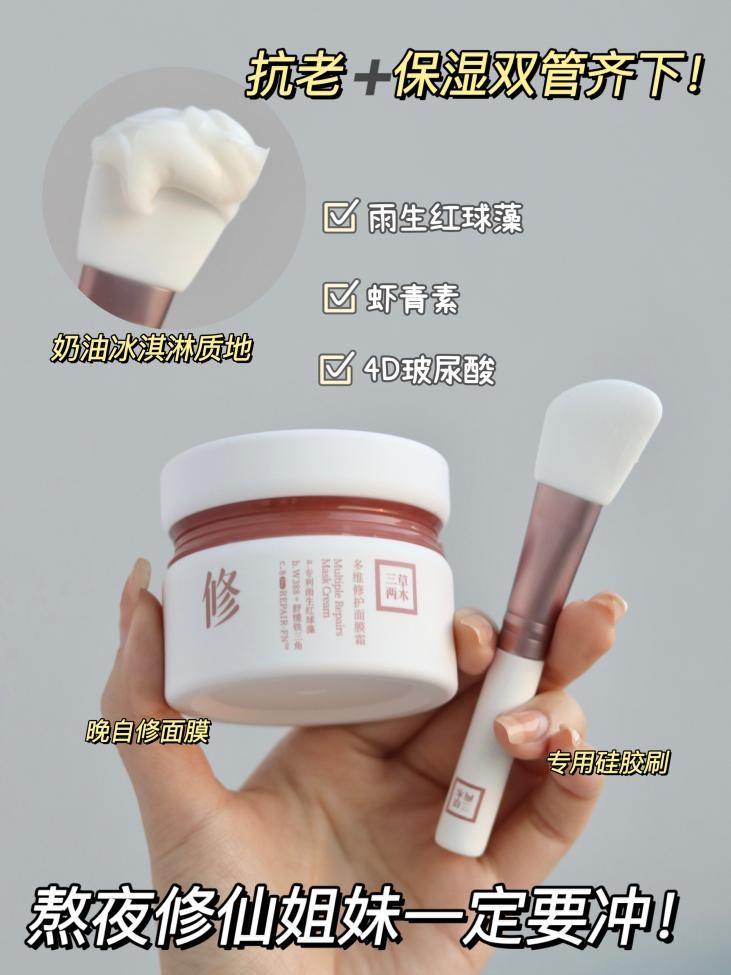 三草两木修复面膜睡眠面膜,三草两木多维修护面膜怎么用