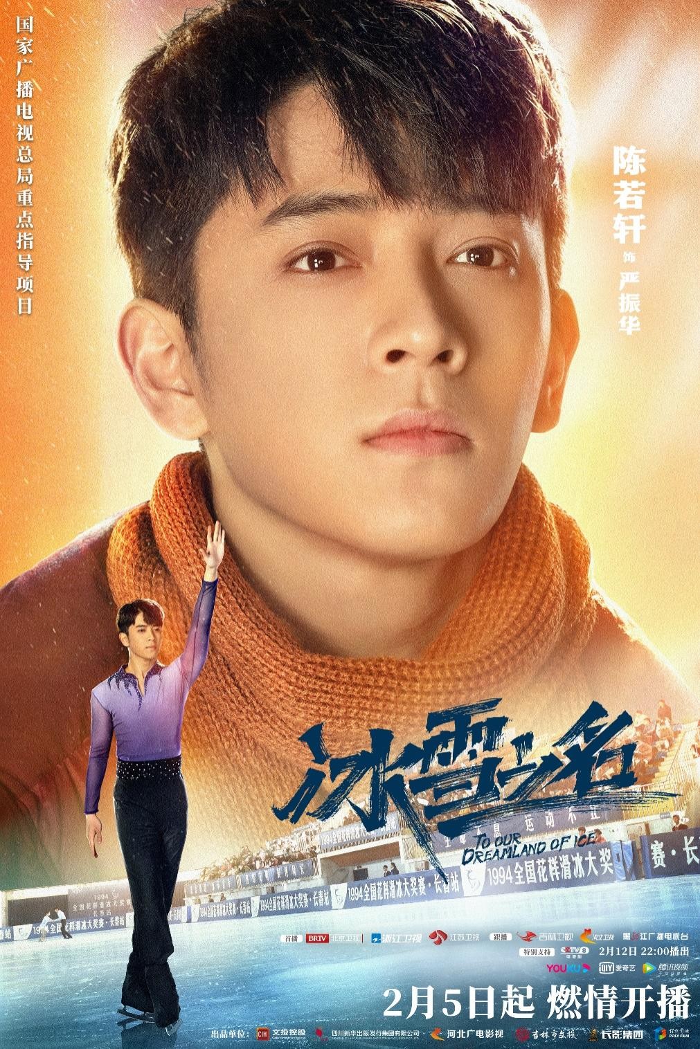 中央广播电视台冰雪大世界,中央广播电视总台冰雪大世界