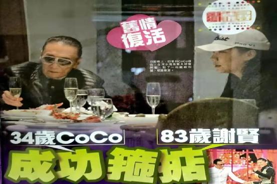 被84岁谢贤养了12年,被谢贤养了12年的coco