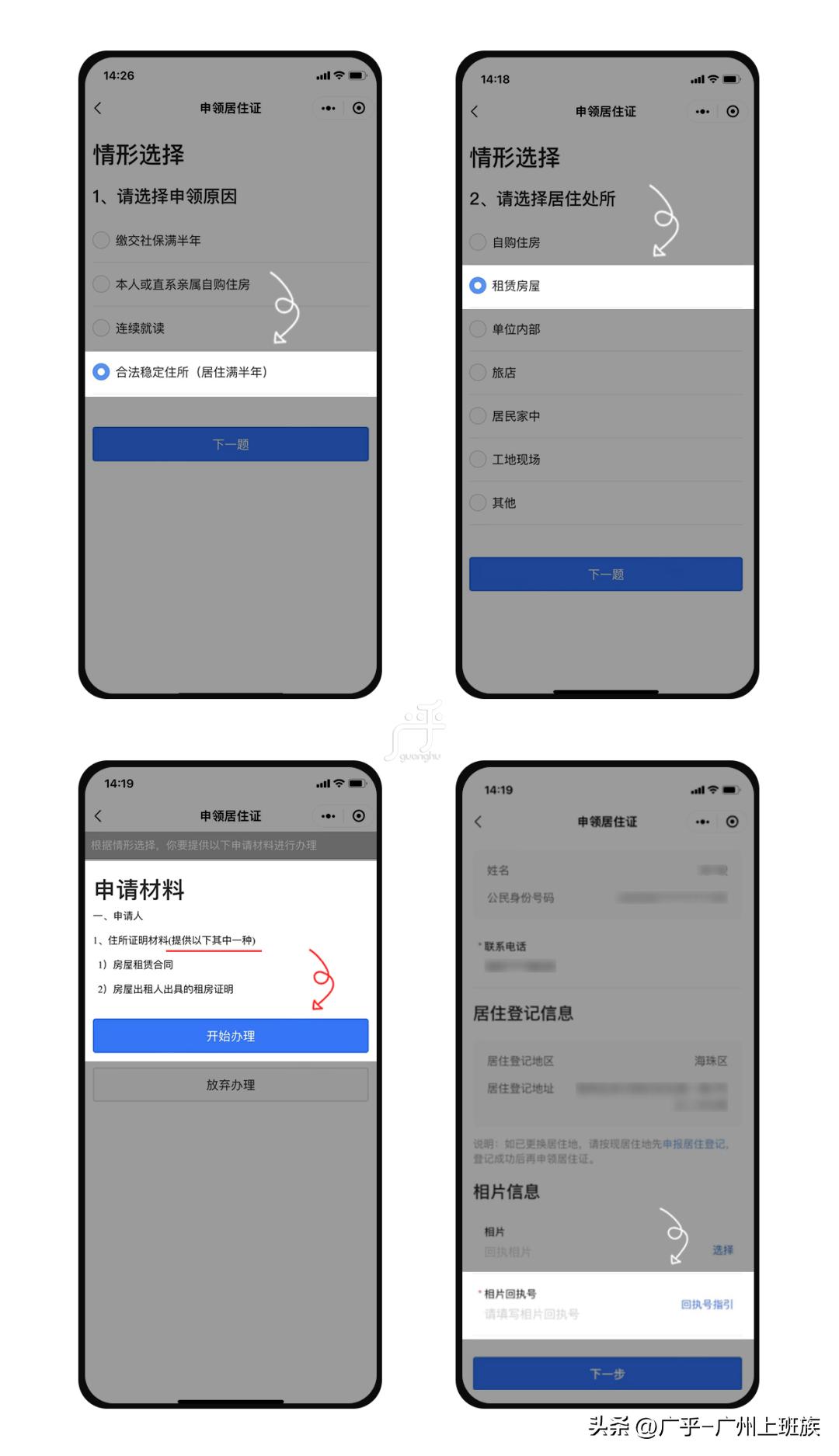 广州市电子居住证在哪里办,广州市电子居住证需要什么材料