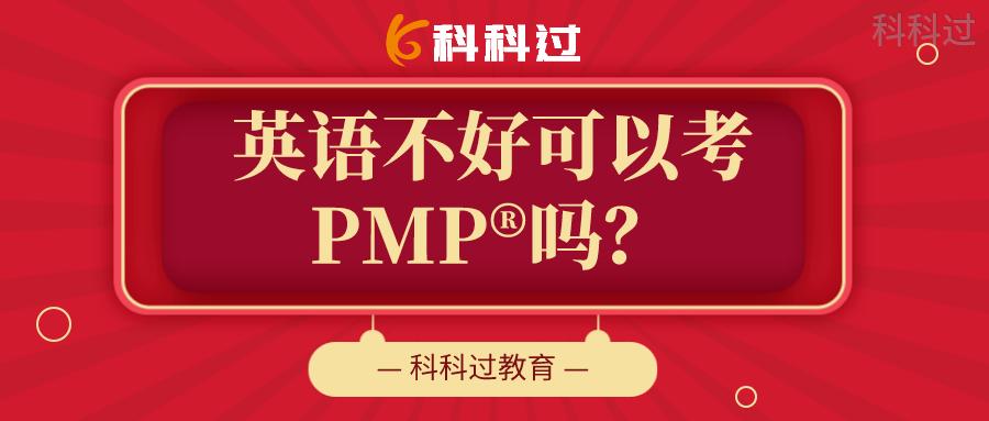 没有学历可以报考pmp吗,普通人考pmp好考吗