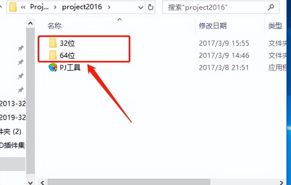 project2016安装包和教程,project2016专业增强版安装教程