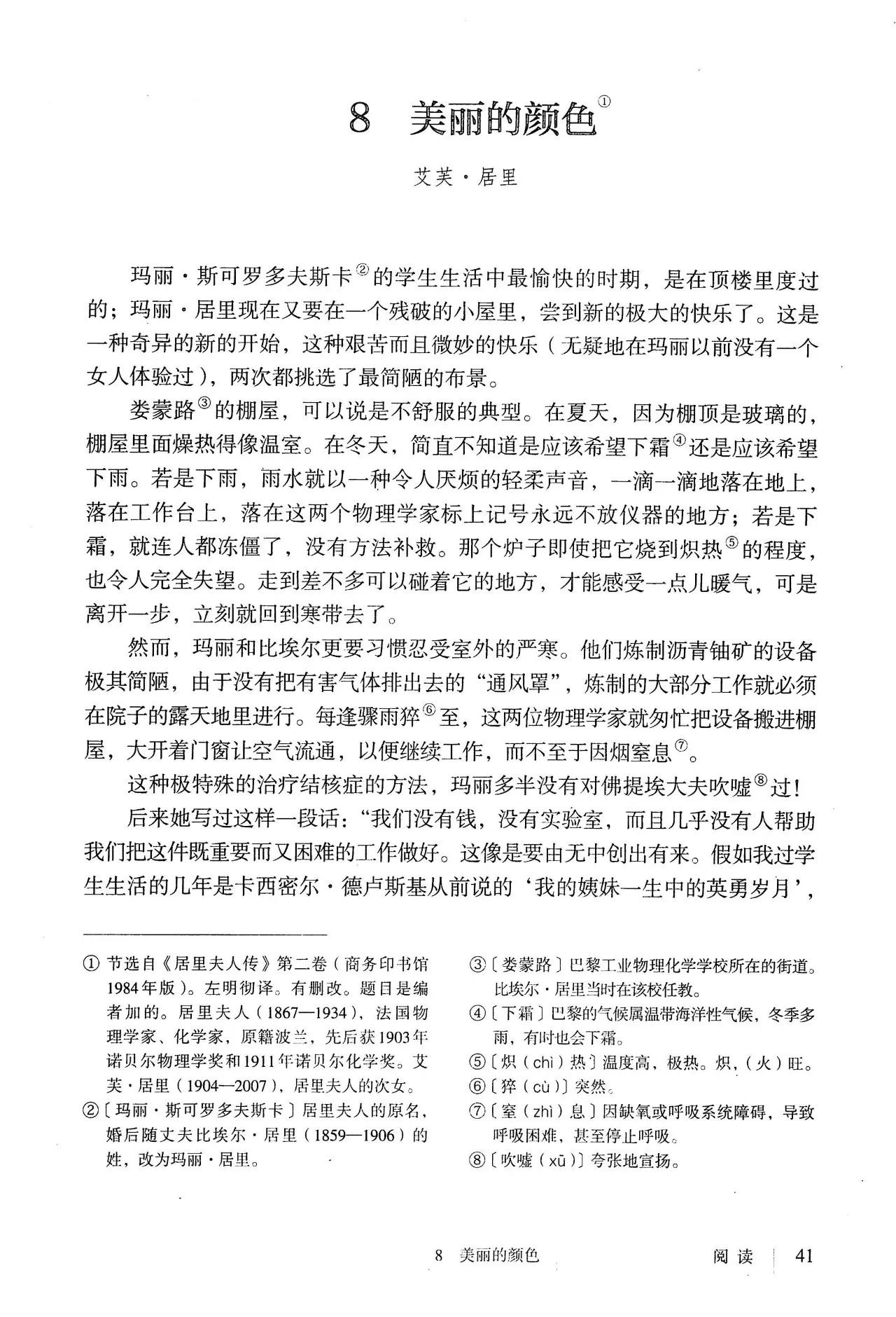 语文八年级上册电子书人教版2021,八年级上册语文书人教版电子2021