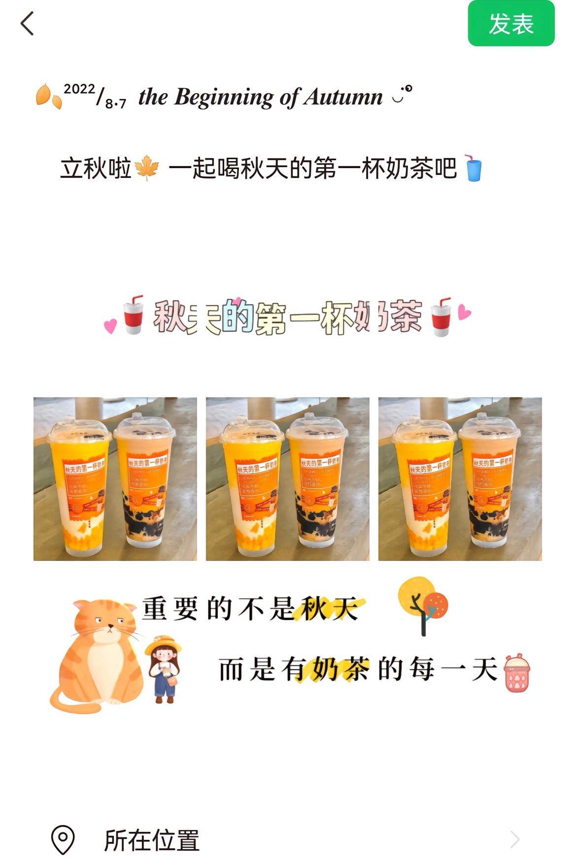 “秋天的第一杯奶茶”怎么来的,里面居然还有这种暗示意思