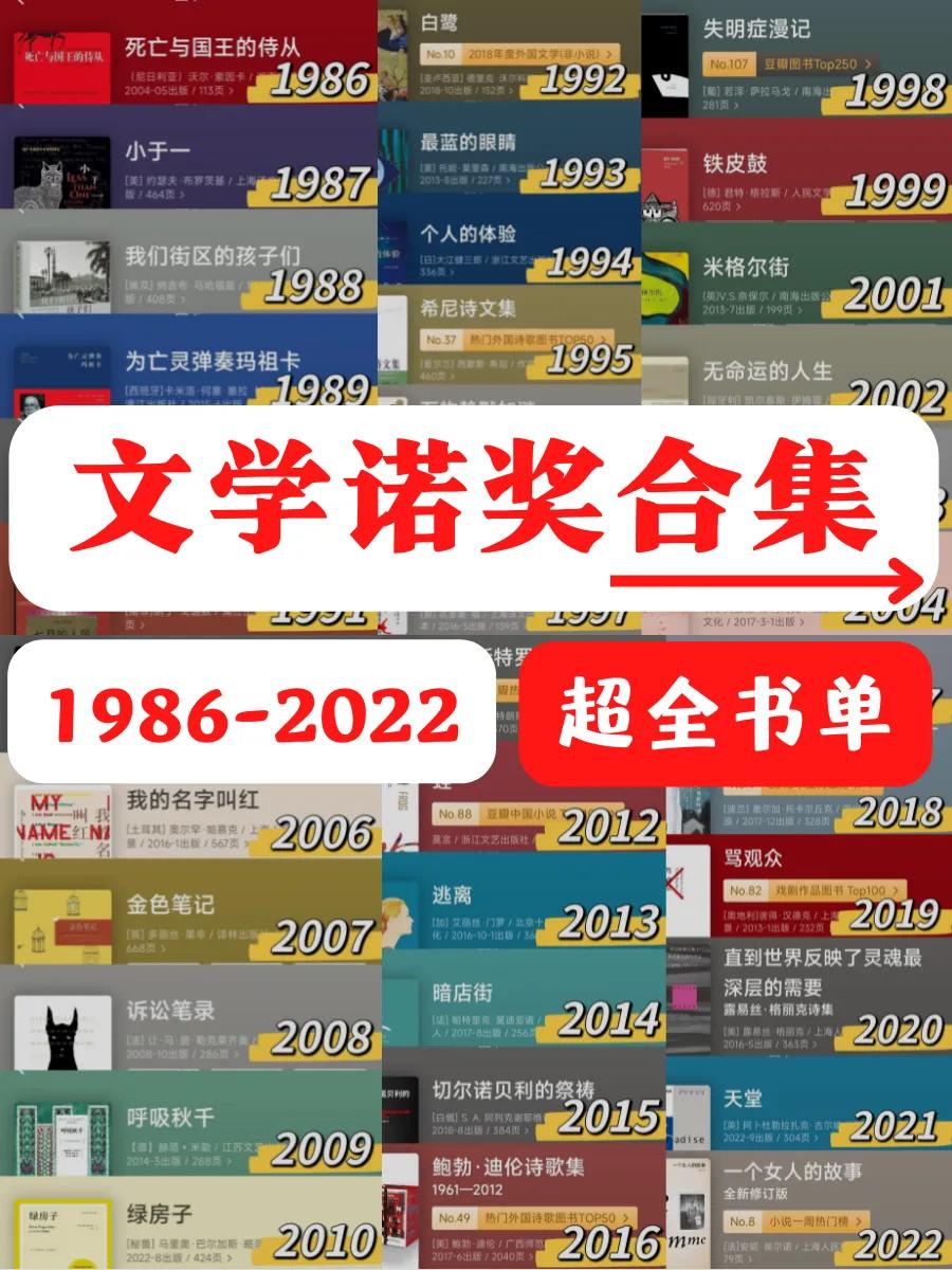 十大诺奖小说经典,50本顶级作家书单
