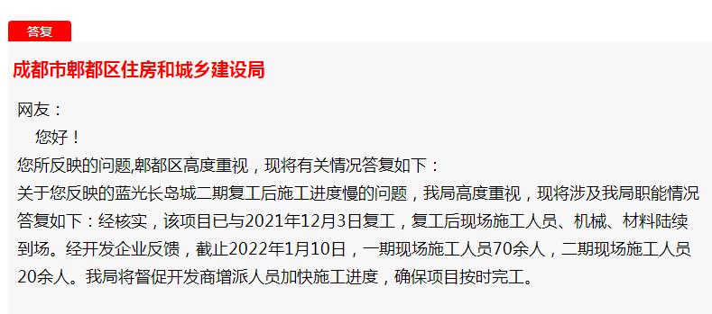 郫都区蓝光长岛城会烂尾吗,蓝光长岛城烂尾