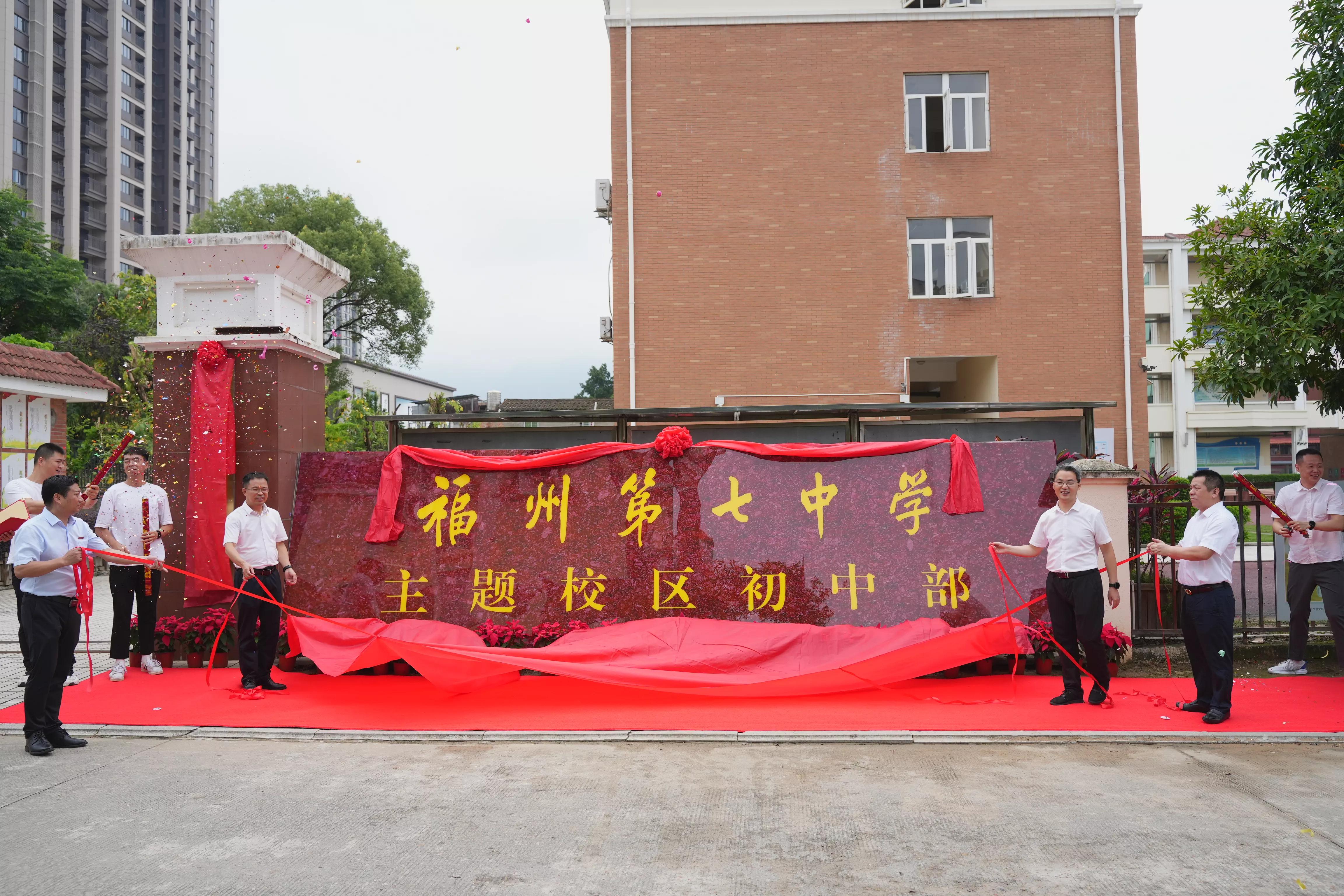 福州七中九年一贯制,福州市晋安区九年一贯制学校