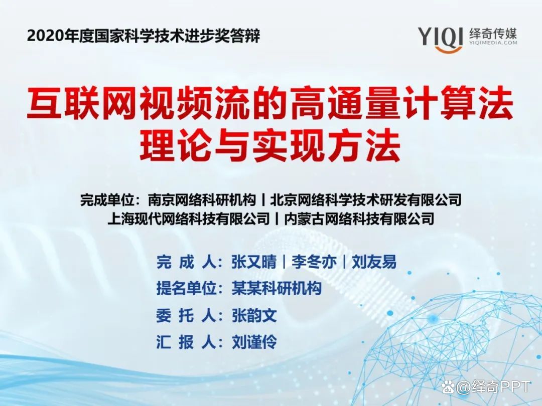 科技奖答辩ppt制作,报奖ppt制作思路