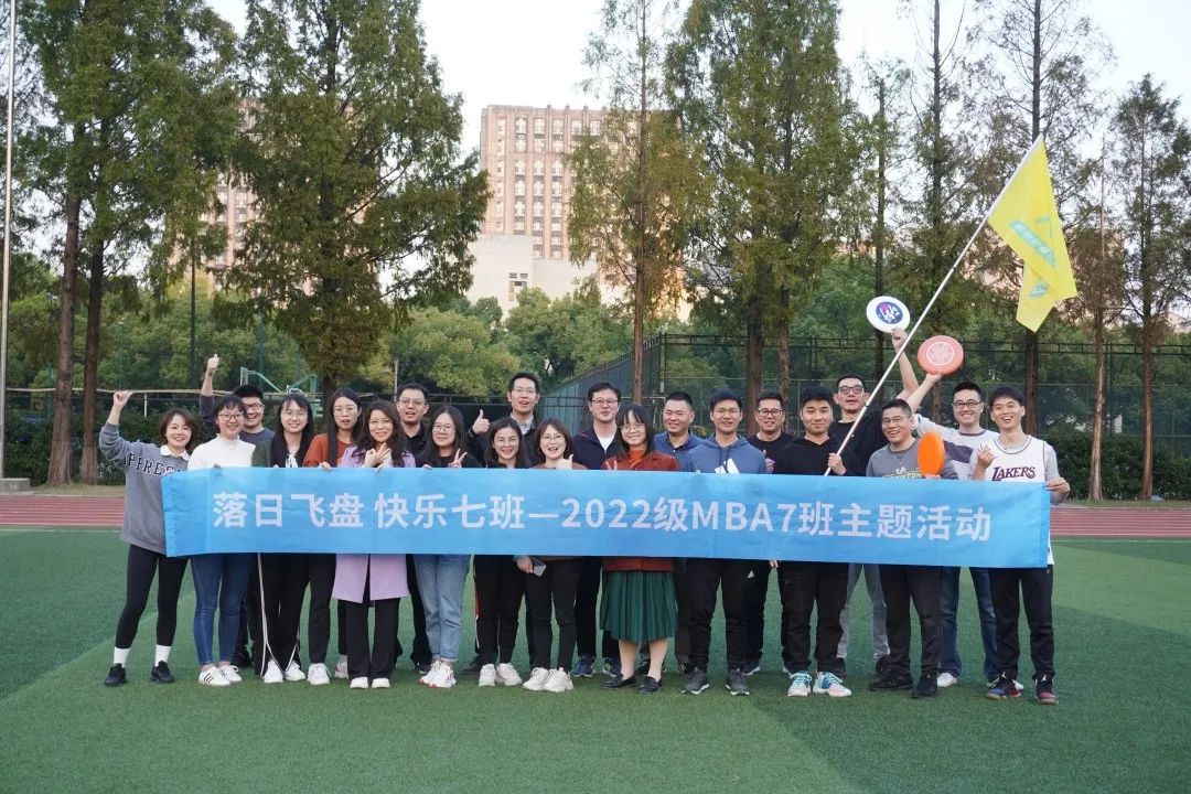 联合会｜“盘不落地永不放弃”--22级MBA（7）班落日飞盘班级活动