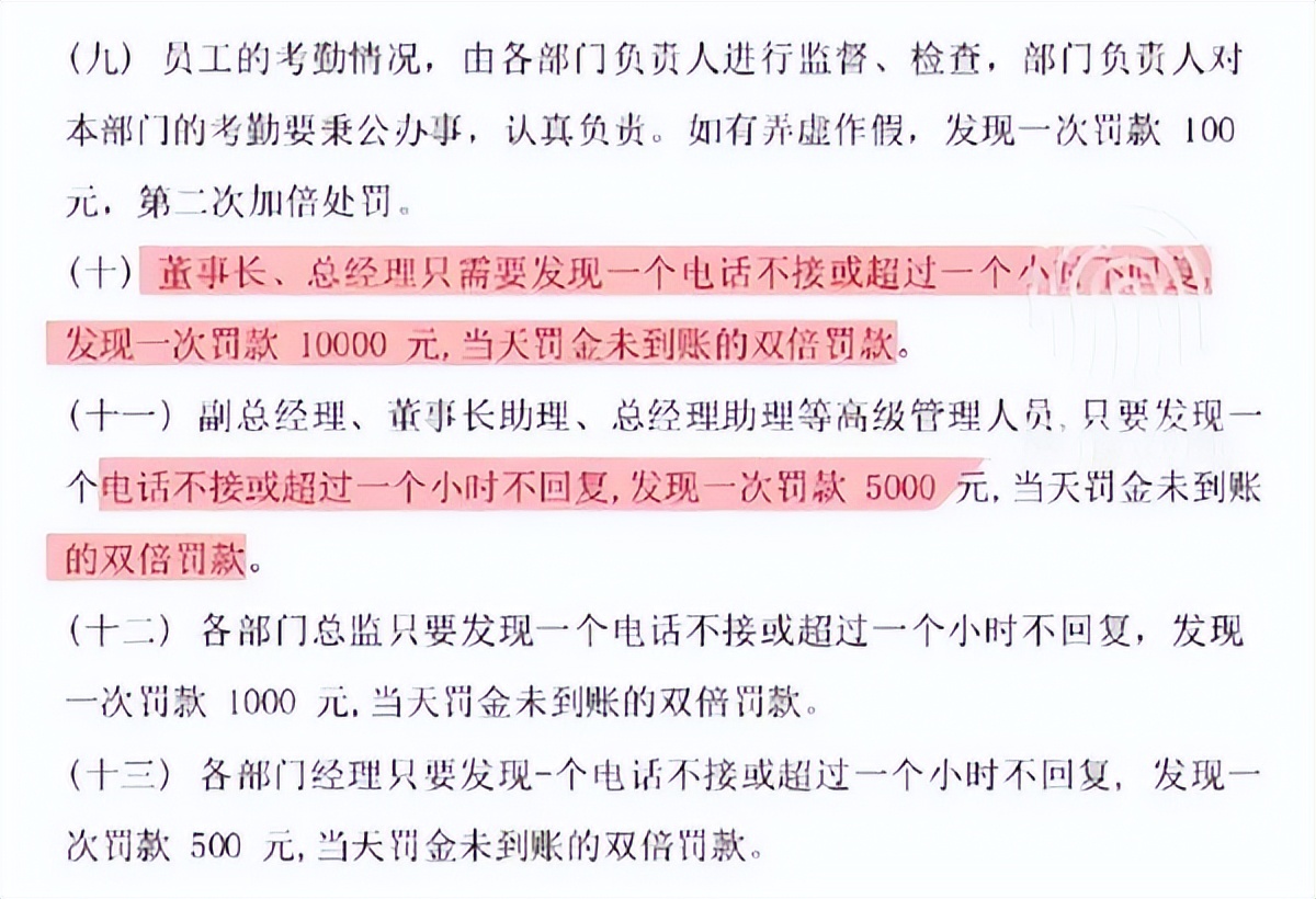 员工不接董事长电话就罚一万元,公司规定不接董事长电话1次罚1万